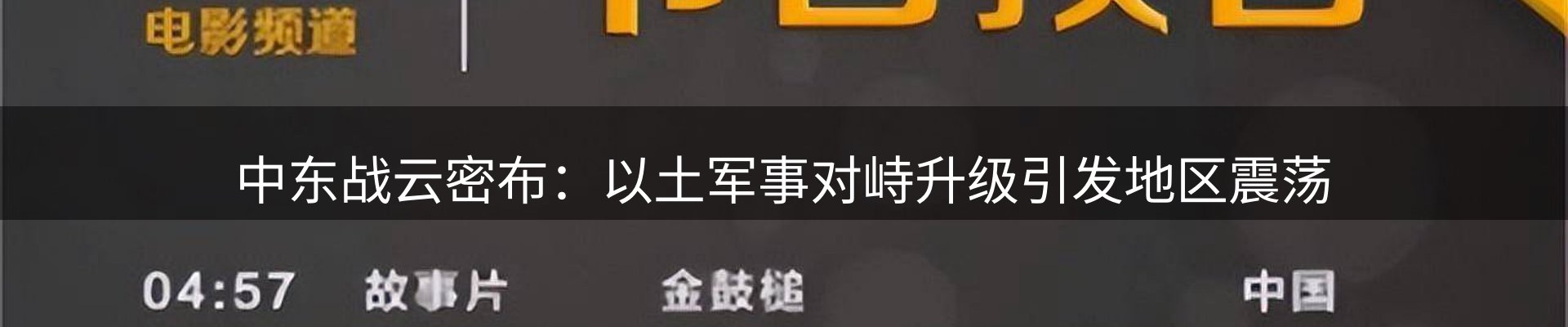 新闻探析