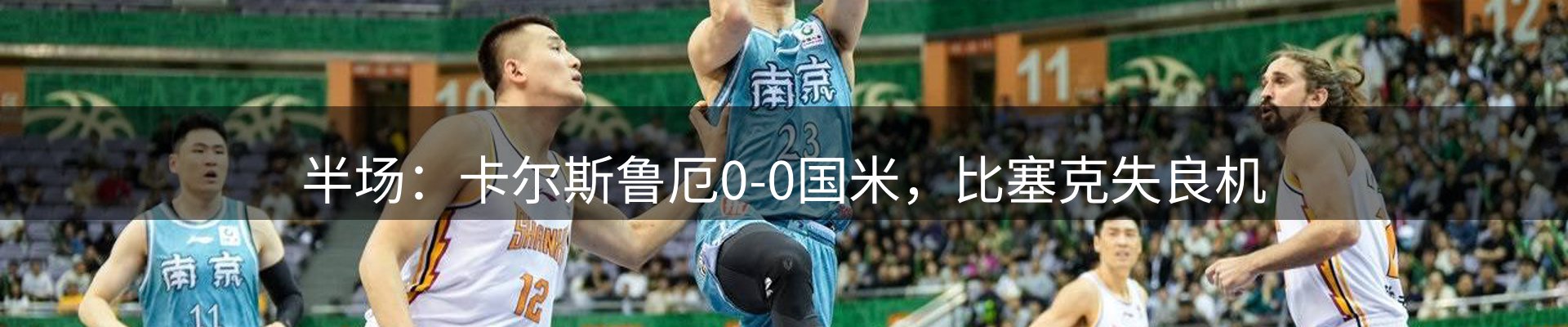 赛事资讯