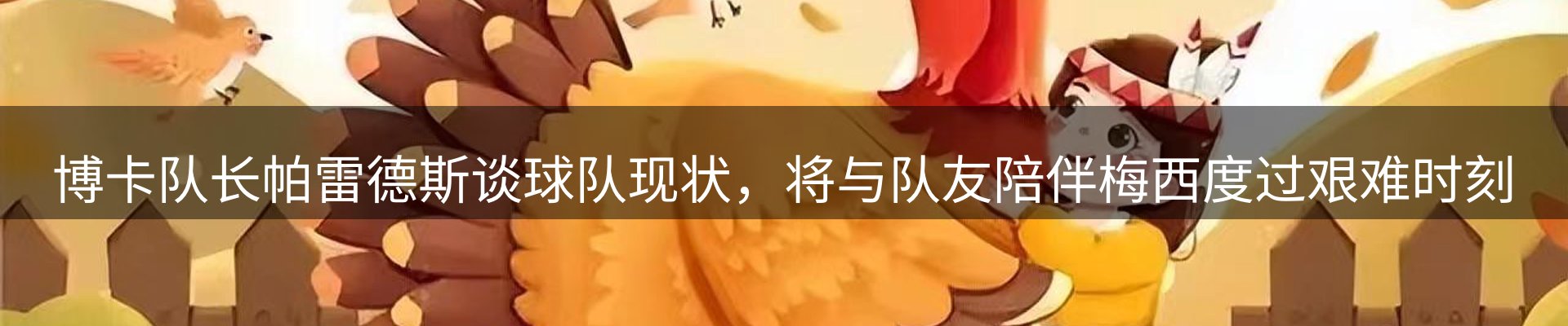 赛事资讯