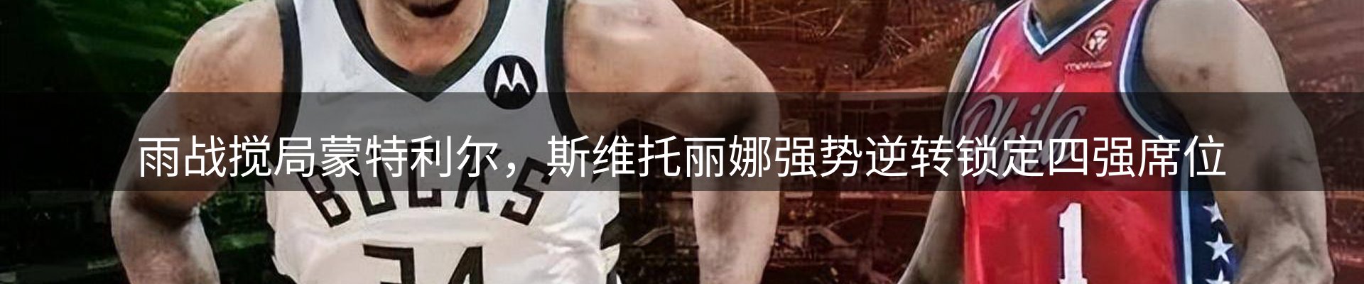 赛事资讯